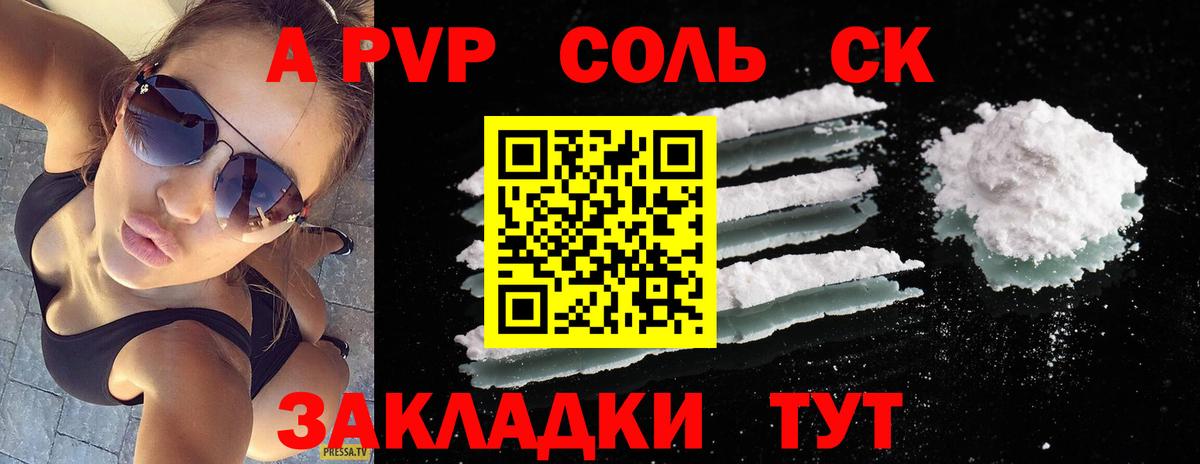 APVP Соль  Вход с VPN  Alpha-PVP  Alpha PVP СК  Alpha PVP СК КРИС  Полысаево 