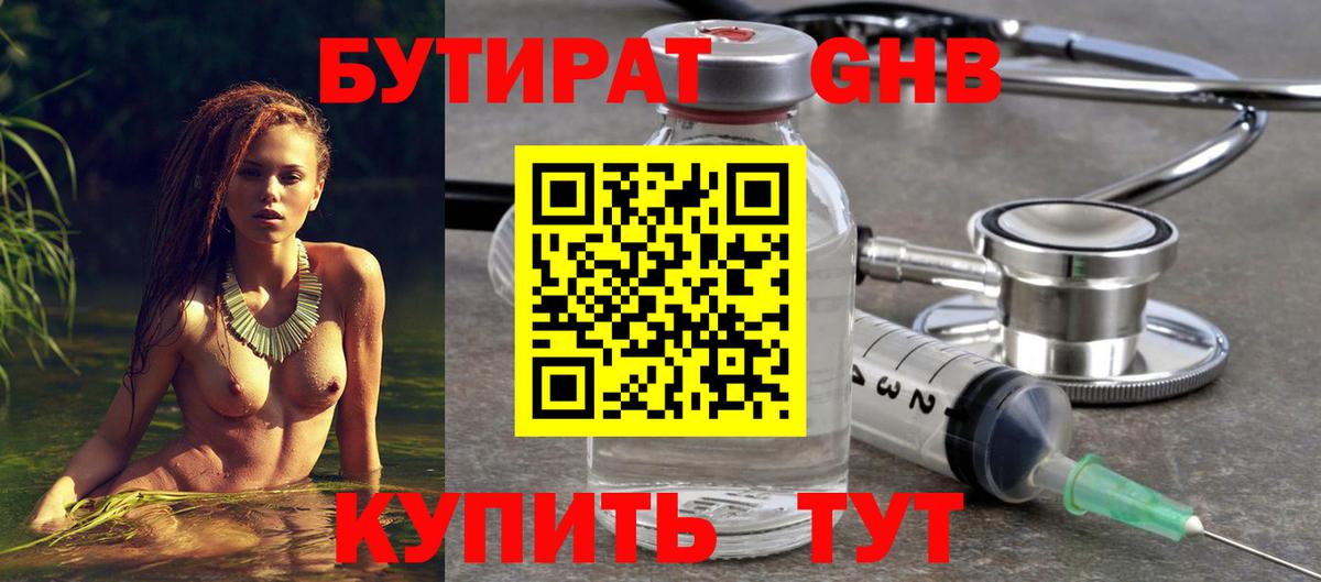 БУТИРАТ вода Полысаево