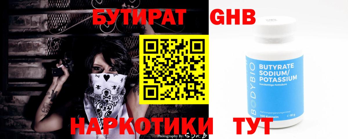 Полысаево  БУТИРАТ GHB  Вход с VPN 