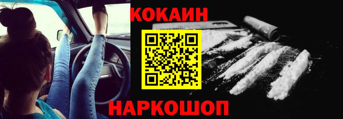 Cocaine Колумбийский  Cocaine VHQ  Вход с VPN  Кокаин  Полысаево 