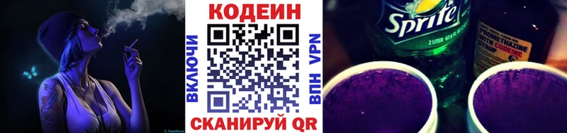 Кодеиновый сироп Lean напиток Lean (лин)  Полысаево 