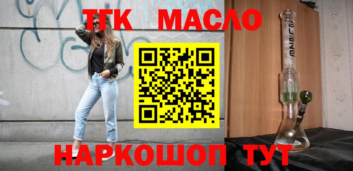 Полысаево  ТГК THC oil  Вход с VPN  ТГК вейп с тгк 